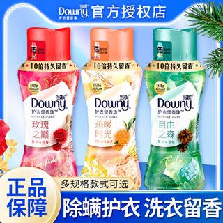 Downy 当妮 留香珠持久留香香水味颗粒好用花香家庭装水洗正品店