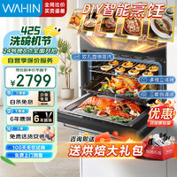 WAHIN 華凌 HD500蒸烤一體機嵌入式51-60L大容量搪瓷內膽自清潔手機智控家用蒸烤箱55L