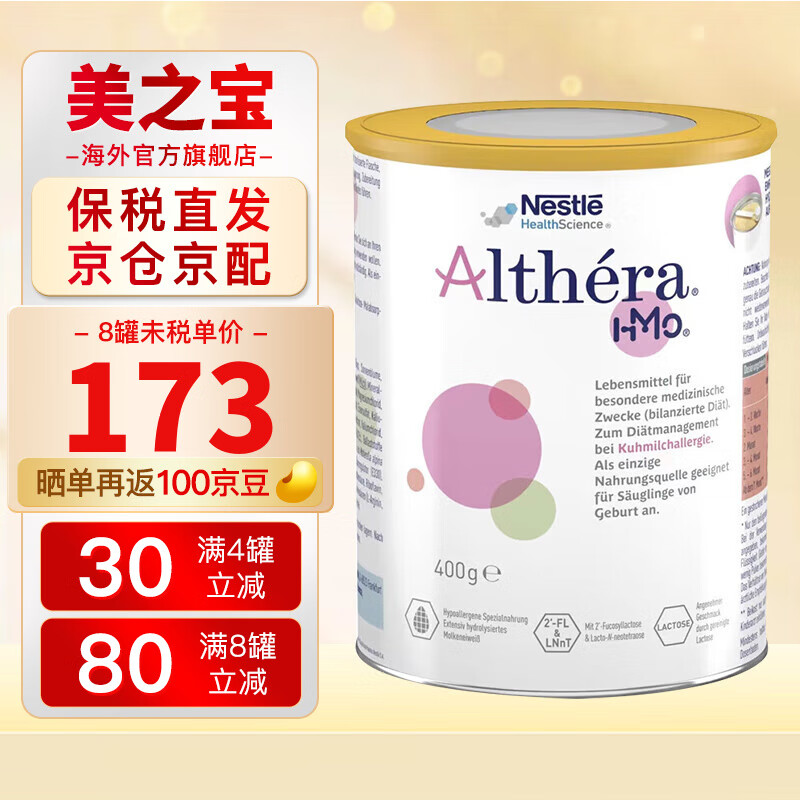 Nestlé 雀巢 健康科学肽敏舒深度水解奶粉 德国版蛋白过敏特殊配方奶粉 HMO低乳糖 400g