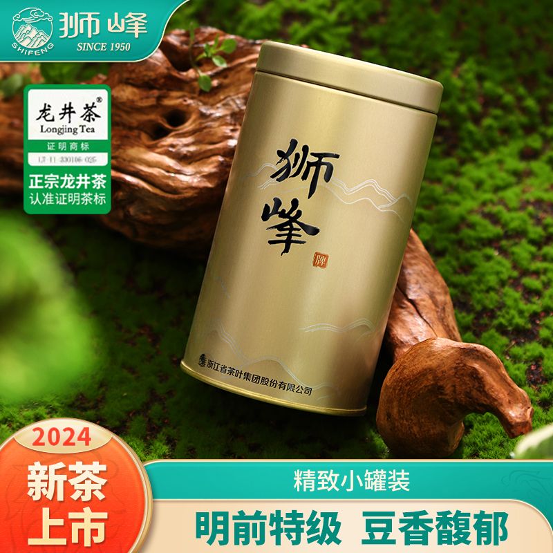 狮峰牌明前特级龙井43号高档绿茶罐装50g豆香2024年新茶
