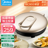 Midea 美的 商场同款 电饼铛双面加热多功能加深款煎烤机早餐机烙饼机可悬浮 MC-JKC3648