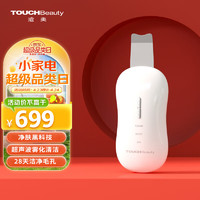 TouchBeauty 渲美 黑头铲超声电动美容仪波粉刺黑头清理神器鼻头清洁器男女士