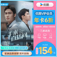 YOUKU 優酷 VIP會員12個月年卡