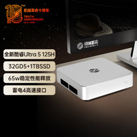 机械革命 imini Pro520游戏商务电脑台式迷你主机(Ultra 5 125H 32G 1TSSD WiFi6 支持壁挂）