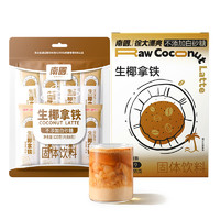 Nanguo 南国 海南特产 生椰拿铁咖啡  120g*1袋+135g*1盒