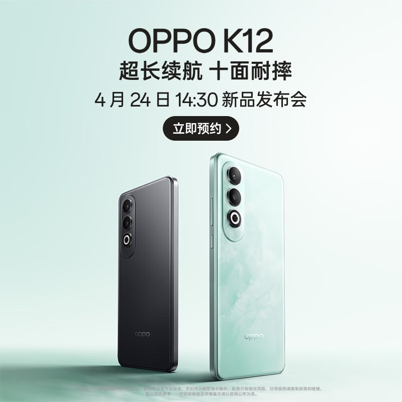 OPPO K12 5G 超长续航 百瓦闪充 十面耐摔 4月24日 14:30 发布 敬请期待 青云 敬请期待-1