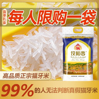 佼稻香 新米 泰香米 大米 长粒香米丝苗米煲仔饭米猫牙米长粒米 双层真空包装10斤 锁鲜99%