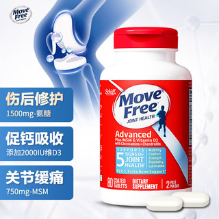 Move Free 益节 氨糖软骨素钙片蓝瓶80粒