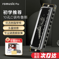 Romusic 10孔布魯斯口琴成人兒童演奏款黑色C調
