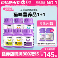 NOURSE 卫仕 猫营养品1+1维生素化毛片益生菌力肠赖氨酸牛磺酸微量元素