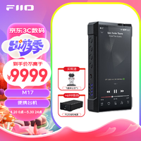 FiiO 飛傲 M17 HiFi播放器便攜臺機mp3無損音樂安卓藍牙WiFi平衡DSD解碼播放器 黑色