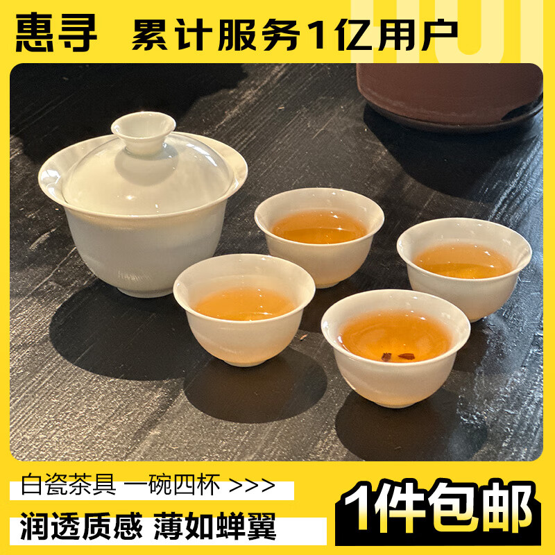 惠寻 京东自有品牌  玉瓷盖碗品茗杯套装(1碗4杯) 5件