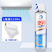 易洁亮 空调清洗剂 520ml