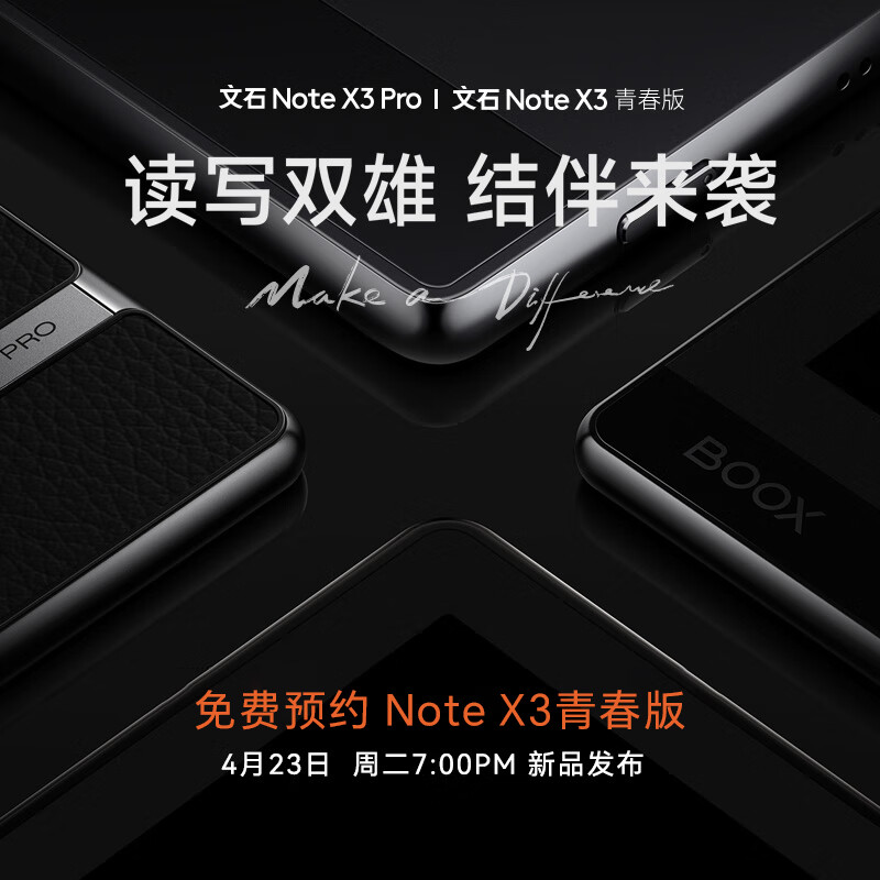 BOOX文石NoteX3 青春版  【4月23日19点发布会  敬请期待】