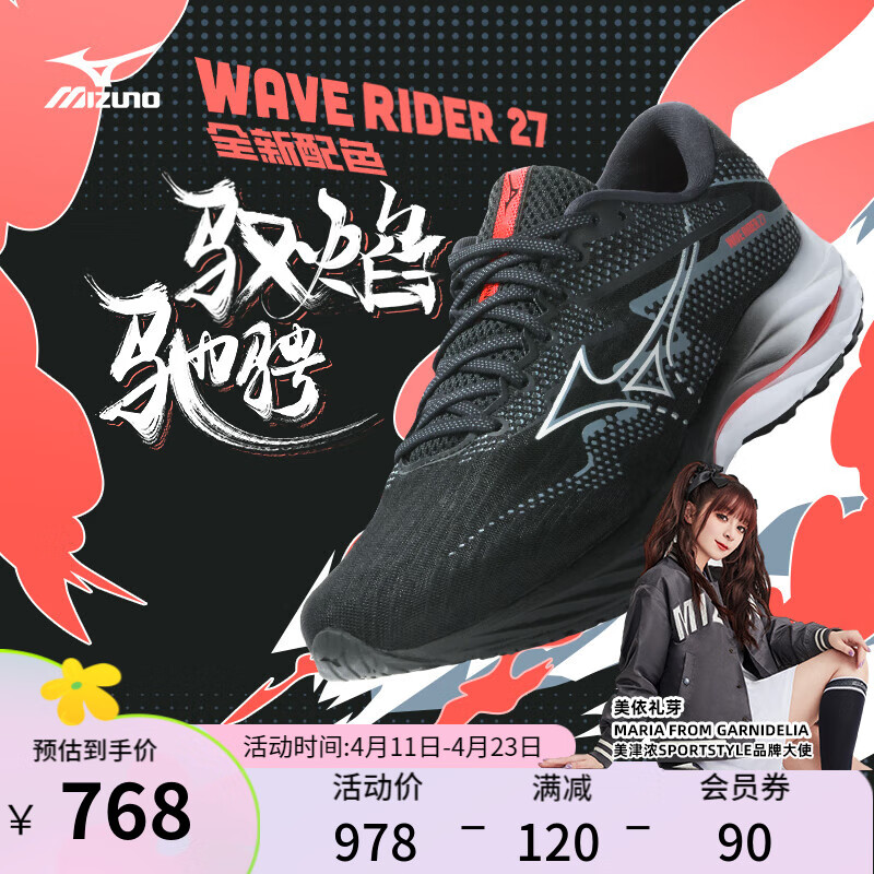 美津浓（MIZUNO）【WAVE RIDER 27】24运动跑步鞋男女鞋子缓震耐磨透气跑鞋 52/黑色/银灰色/红色 48.5