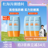 Mistine 蜜丝婷 小黄帽防晒霜乳SPF50+泰版官方蜜丝婷60ml