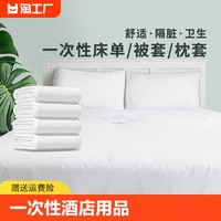 一次性旅行加厚床单被套双人四件套酒店床上用品隔脏便携套装旅游
