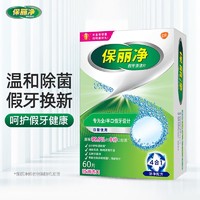 Polident 保丽净 假牙清洁片洁牙泡腾片牙套保持器清洁清新假牙官方正品