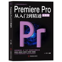 Premiere Pro 从入门到精通（全新版）p