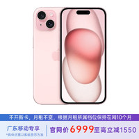 Apple 苹果 iPhone 15 256G 粉色 5G全网通 苹果合约机 39套餐 广东移动用户专享