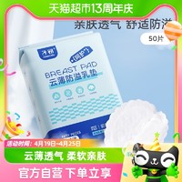 88VIP：子初 云薄防溢乳垫防溢奶漏奶50片产后哺乳期一次性溢乳垫透气干爽
