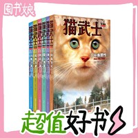 图书秒杀、PLUS会员：《猫武士》（全6册）