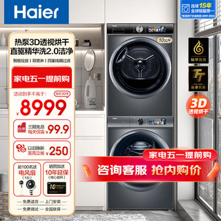 Haier 海尔 26洗烘套装 滚筒直驱洗衣机10kg洗烘套装组合