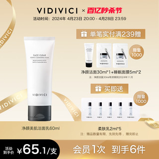 VidiVici 净颜美肌洁面乳 230ml（120ml*2）