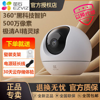 百亿补贴：EZVIZ 萤石 500万精灵球无线网络摄像头360全景家用手机远程监控高清夜视