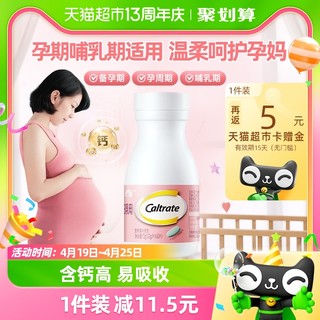 Caltrate 钙尔奇 孕妇钙片柠檬酸钙孕期+哺乳期补钙维生素d360片 20天用量