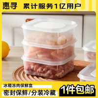惠寻 京东自有品牌  冰箱收纳盒密封不漏水便当饭盒厨房保鲜盒