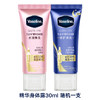 Vaseline 凡士林 新品精华身体露30ml