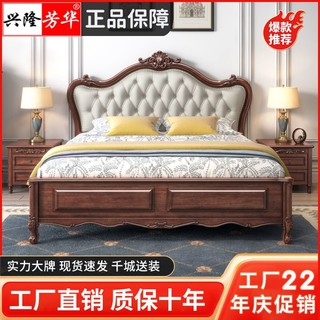 百亿补贴：兴隆芳华 美式实木床仿古高档轻奢软包储物主卧双人床1.8米大床2m