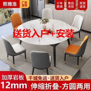 岩板餐桌家用小户型客厅餐厅桌椅方圆两用餐桌可伸缩拉伸可变圆桌