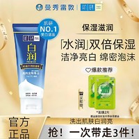 百亿补贴：Hada Labo 肌研 白润美白洗面奶改善暗哑保湿滋润提亮肤色面乳护肤化妆品男女