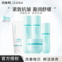 百亿补贴：PECHOIN 百雀羚 弹嫩赋活焕亮护肤套装保湿提拉紧致抗皱护肤礼盒装官网正品