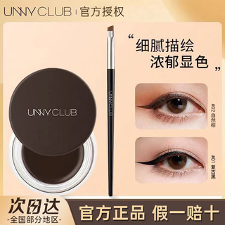 百亿补贴：UNNY CLUB 悠宜 unny 悠宜 CLUB 悠宜 眼线膏 有赠品