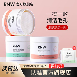 百亿补贴：RNW 如薇 水杨酸棉片控油缓解黑头粉刺痘痘收缩毛孔温和不刺激深层清洁