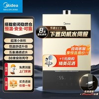 百亿补贴：Midea 美的 燃气热水器下置风机水伺服超薄新一代密闭稳燃舱天然气13/16L