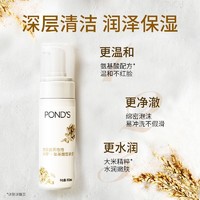 百亿补贴：POND'S 旁氏 米粹润泽氨基酸洁面泡泡150ml温和洁净洗面奶大米精粹烟酰胺