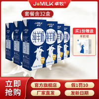 JOMILK 卓牧 纯羊奶精选山羊奶儿童成人含天然A2蛋白200ml*32盒
