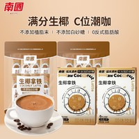 Nanguo 南国 生椰拿铁咖啡精品速溶无添加糖精即溶冲泡冻干咖啡粉学生提神