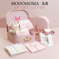 modomoma 新生儿用品婴儿礼盒春装公主女宝初生见面礼满月周岁礼物