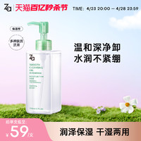 Za 姬芮 净颜润泽保湿型卸妆200ml