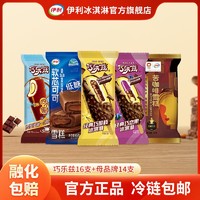 yili 伊利 冰淇淋巧乐兹巧脆棒巧恋果四个圈软芯可可苦咖啡雪糕