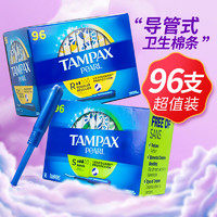 TAMPAX 丹碧絲 導管式衛生棉條