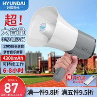 HYUNDAI 现代影音 现代 MK-113 扩音器喊话器录音大喇叭扬声器户外手持宣传可充电大声公便携式小喇叭扬声器