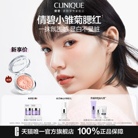 CLINIQUE 倩碧 小雏菊腮红 高光修容三合一 腮紫哑光膨胀色长效持妆显白低敏