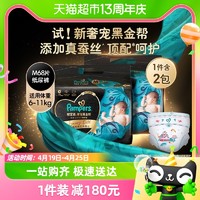 88VIP：Pampers 帮宝适 奢宠黑金帮蚕丝超薄透气纸尿裤M68片