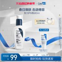 CeraVe 适乐肤 PM乳烟酰胺焕亮清爽乳液 60ml（赠C霜15ml）